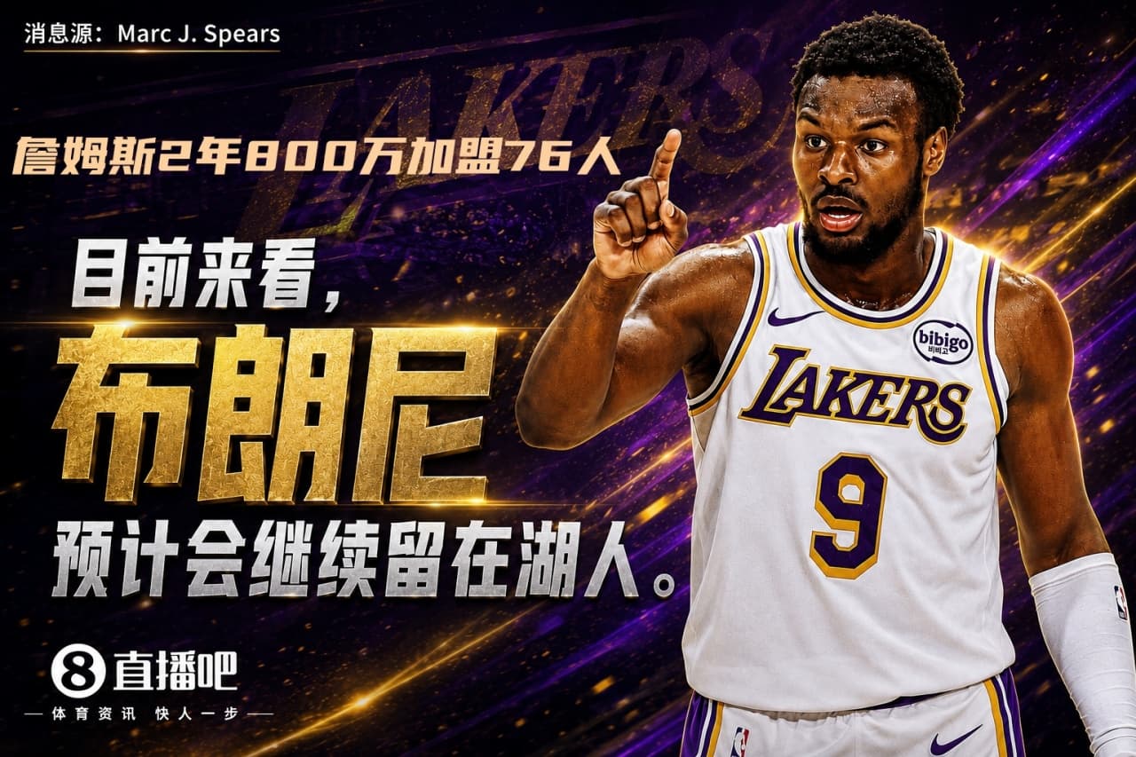 LeBron James 76ers ile 2 yıl 8 milyon dolara anlaştı! Bronny ise Lakers'ta kalıyor.